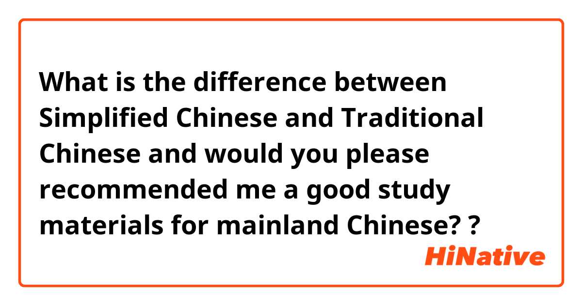 The Difference between Simplified Chinese and Traditional Chinese