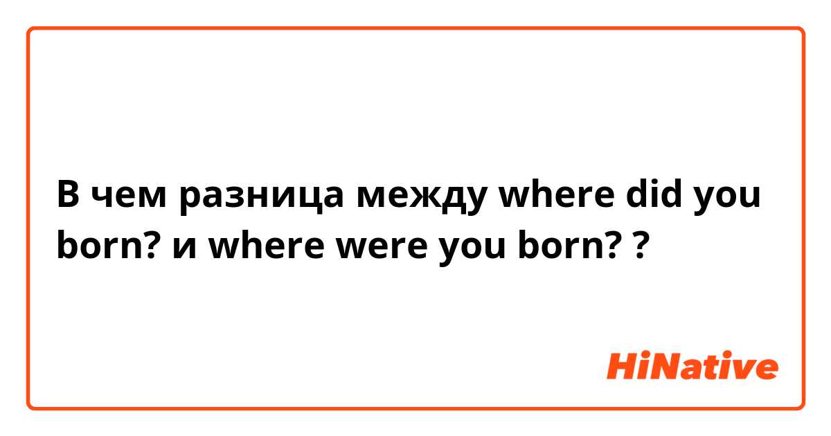 Where were you born