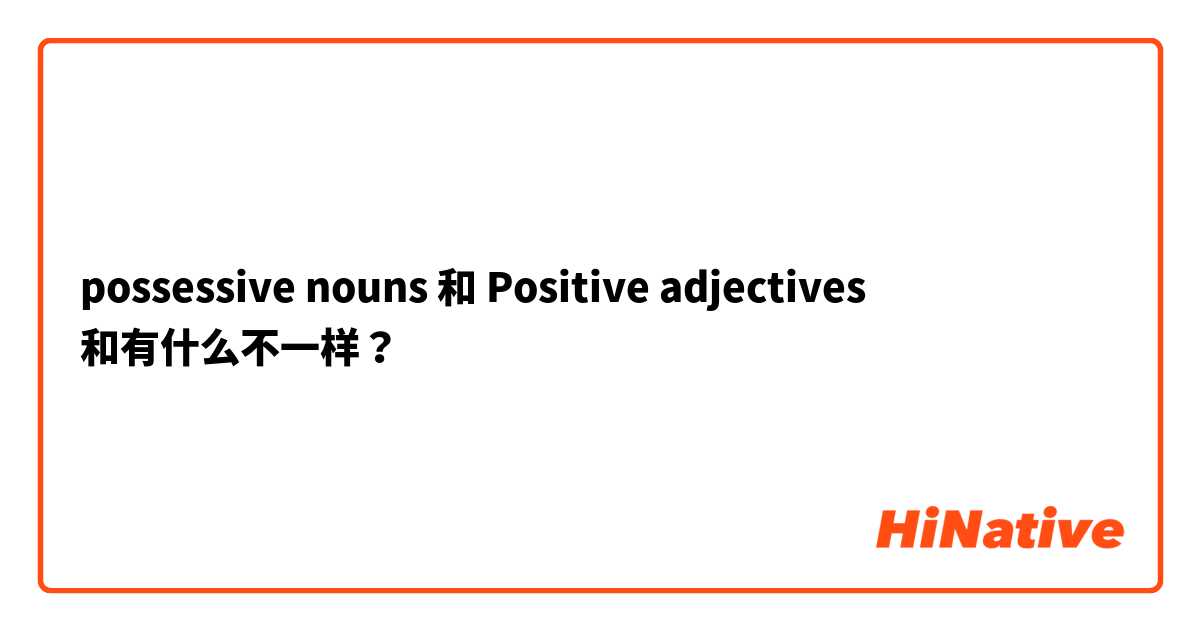 possessive-nouns-positive-adjectives-hinative