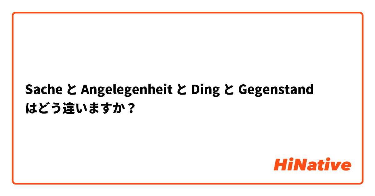 🆚What is the difference between Sachen  and Dinge  ? Sachen  vs  Dinge  ?