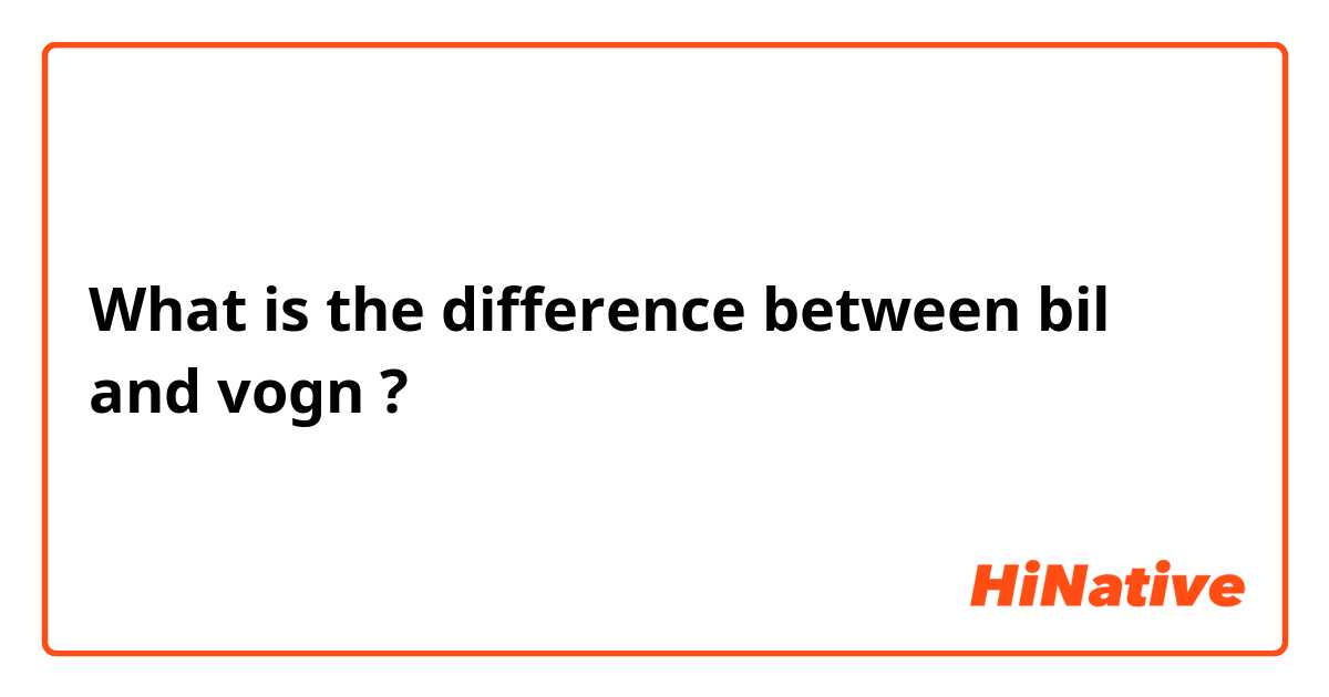 🆚What is between "bil" and "vogn" ? "bil" vs "vogn" | HiNative