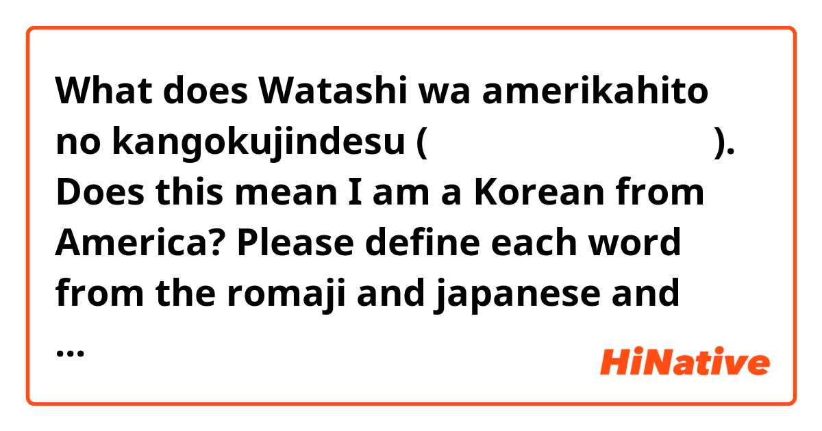WATASHI in Korean Translation