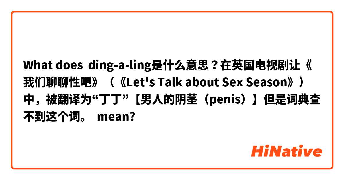 What is the meaning of ding ? - Question about English (US)
