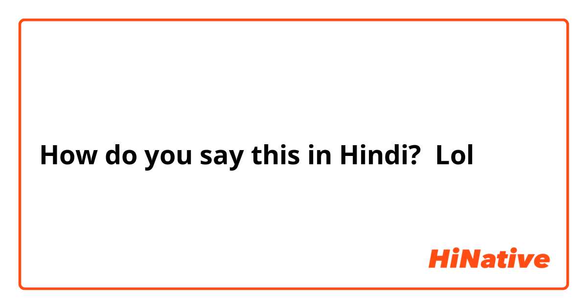 How do you say Lol in Hindi?