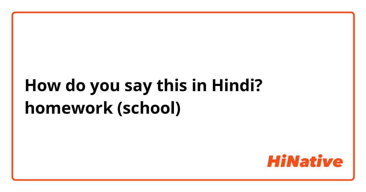 what do we say homework in hindi