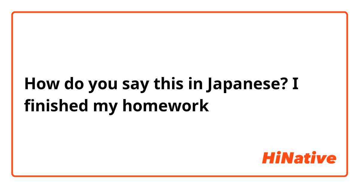 i do homework in japanese