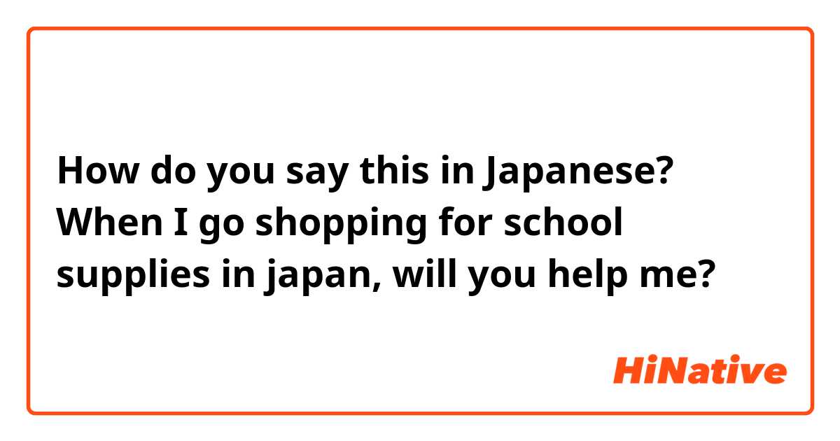 Japanese school supplies -  日本