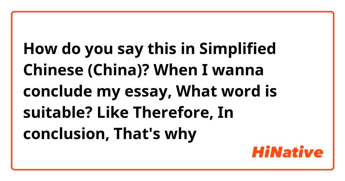 how to conclude an essay in chinese