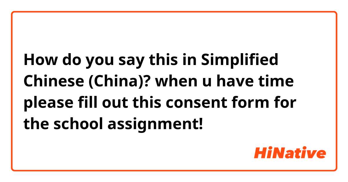 how to say assignment in chinese