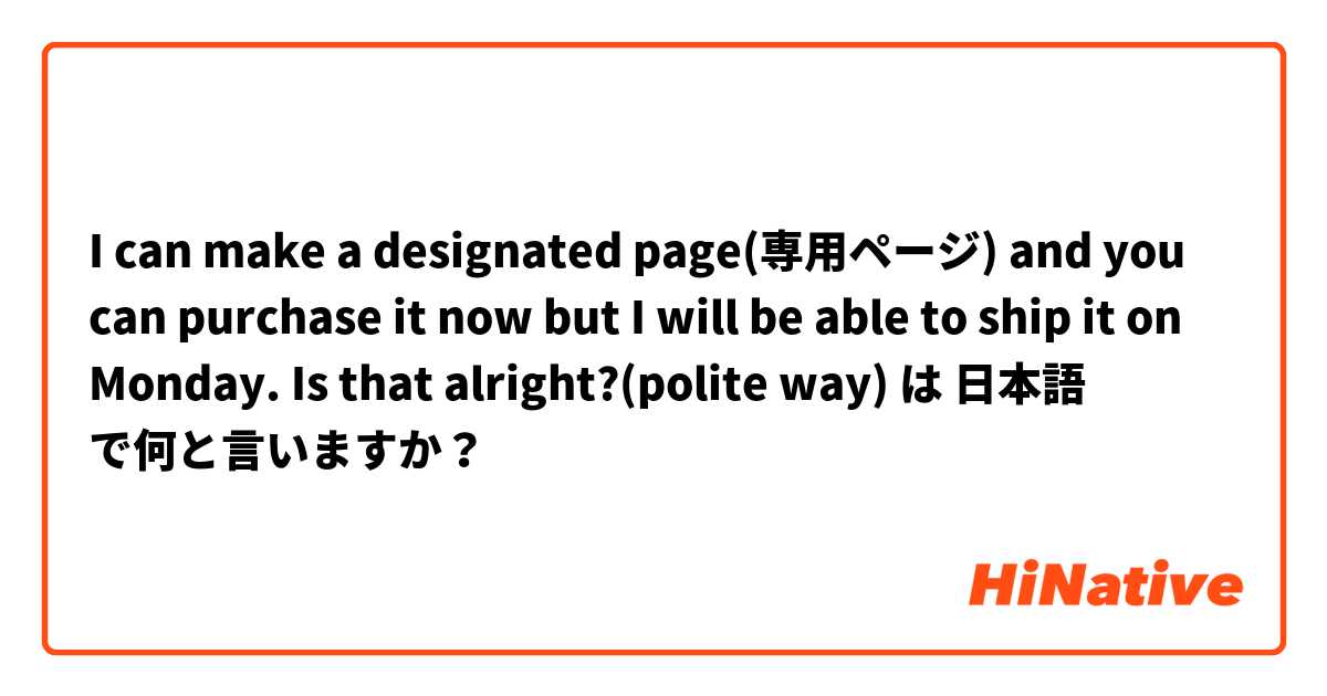 I can make a designated page(専用ページ) and you can purchase it