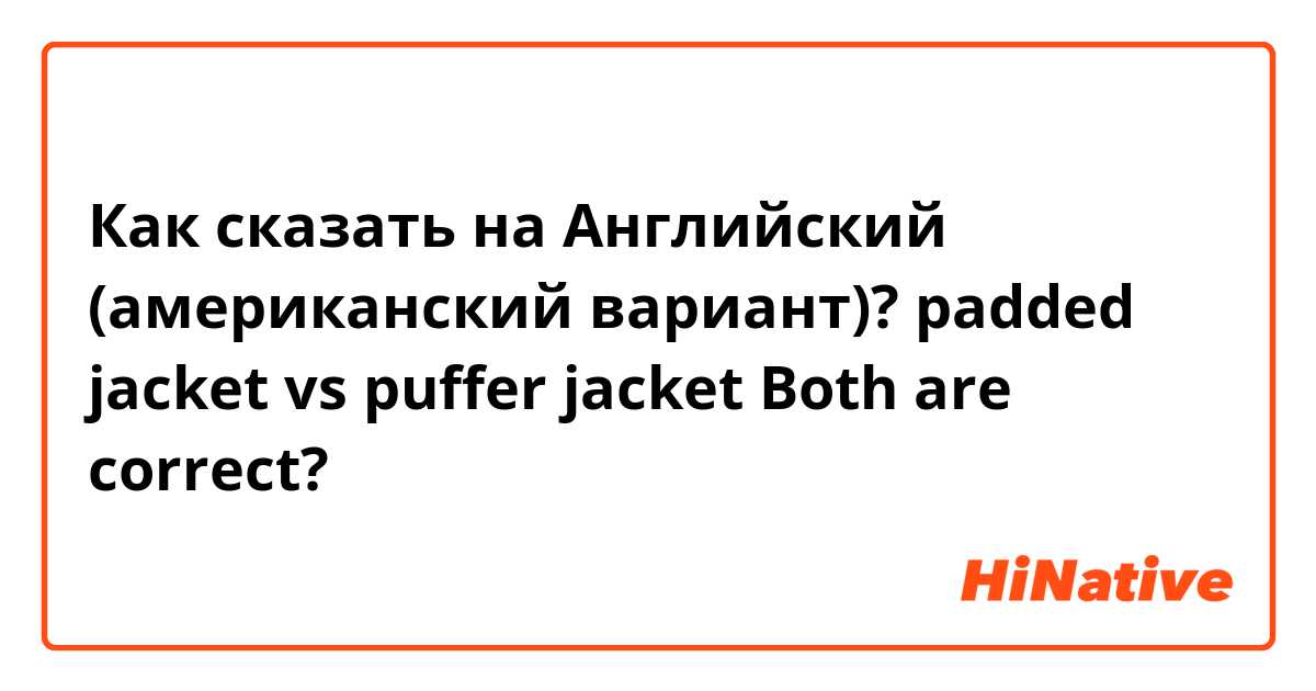Jacket перевод с английского на русский