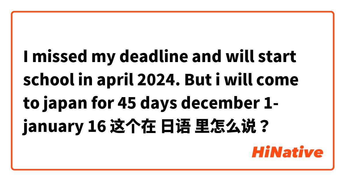 " I missed my deadline and will start school in april 2024. But i will