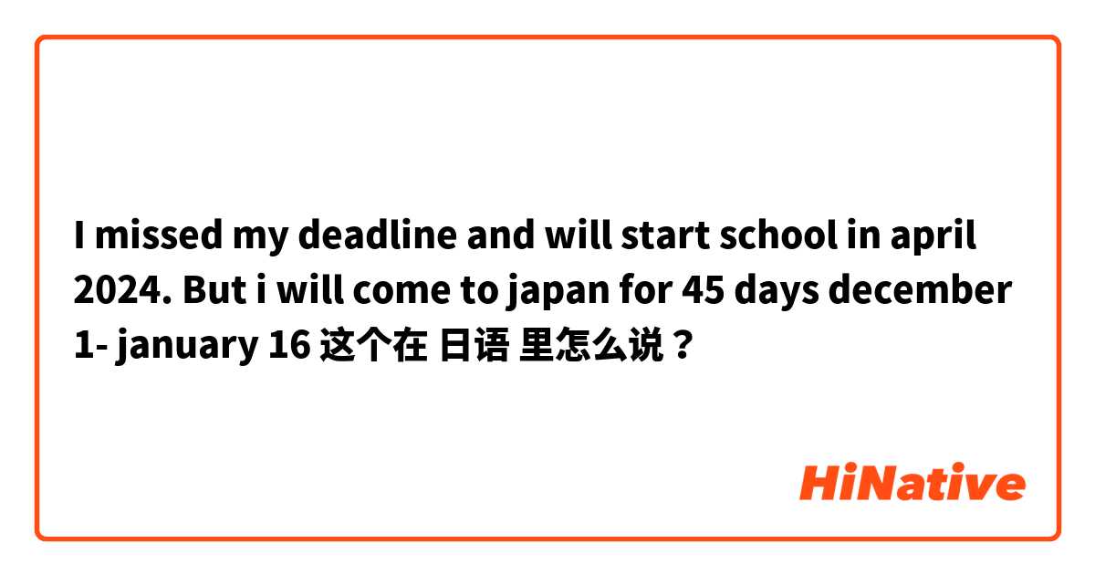 " I missed my deadline and will start school in april 2024. But i will