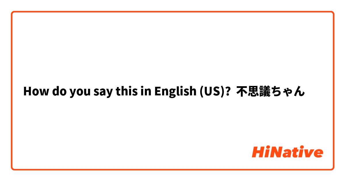 How Do You Say 不思議ちゃん In English Us Hinative