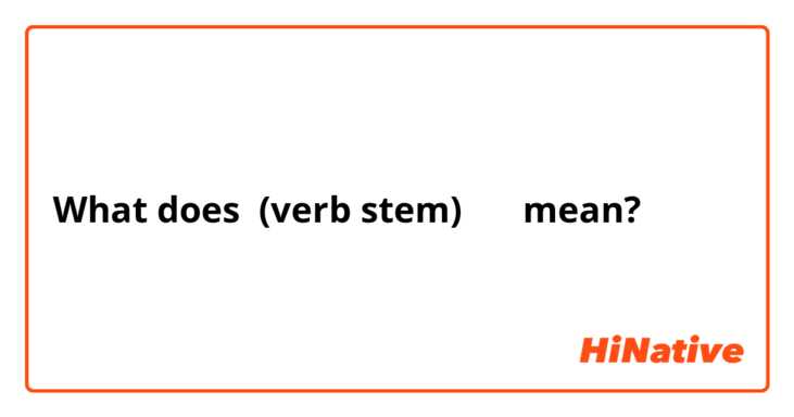 What does (verb stem)잖아 mean?