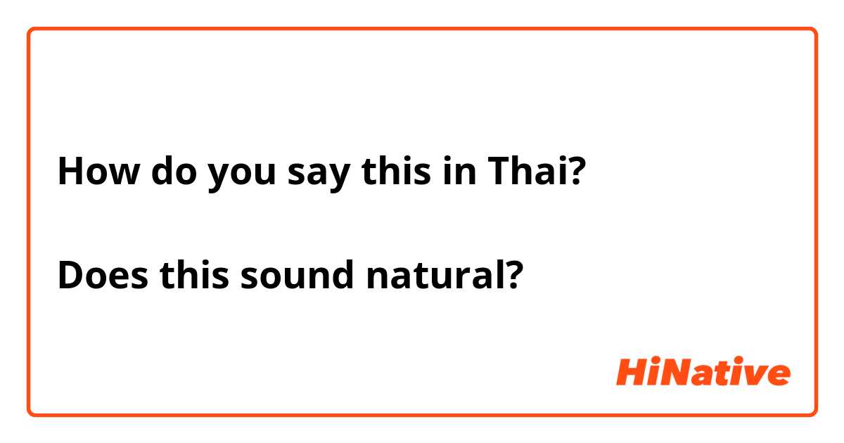 How do you say this in Thai? มีใครอยากปล่อยการ์ดเหล่านี้ในวันคริสต์มาสไหม? Does this sound natural? 🥹🫶