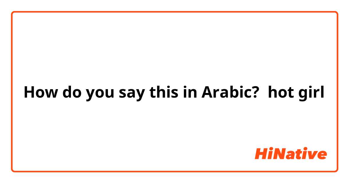 How do you say this in Arabic? hot girl 