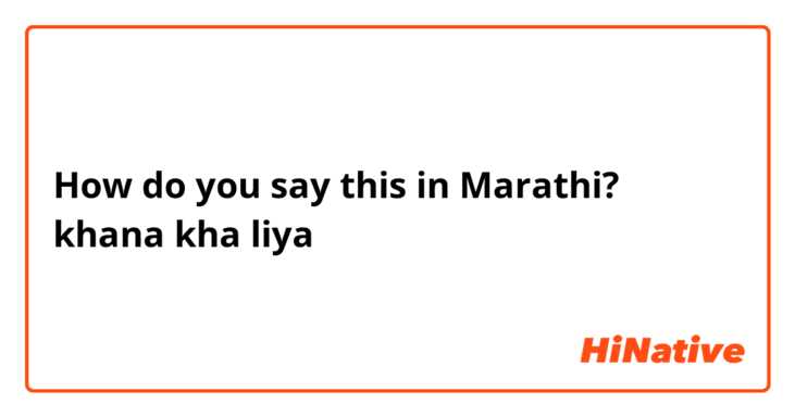 How do you say this in Marathi? khana kha liya