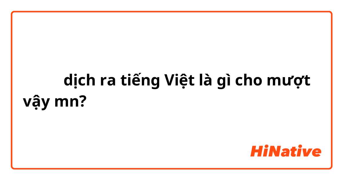 百味杂陈 dịch ra tiếng Việt là gì cho mượt vậy mn?