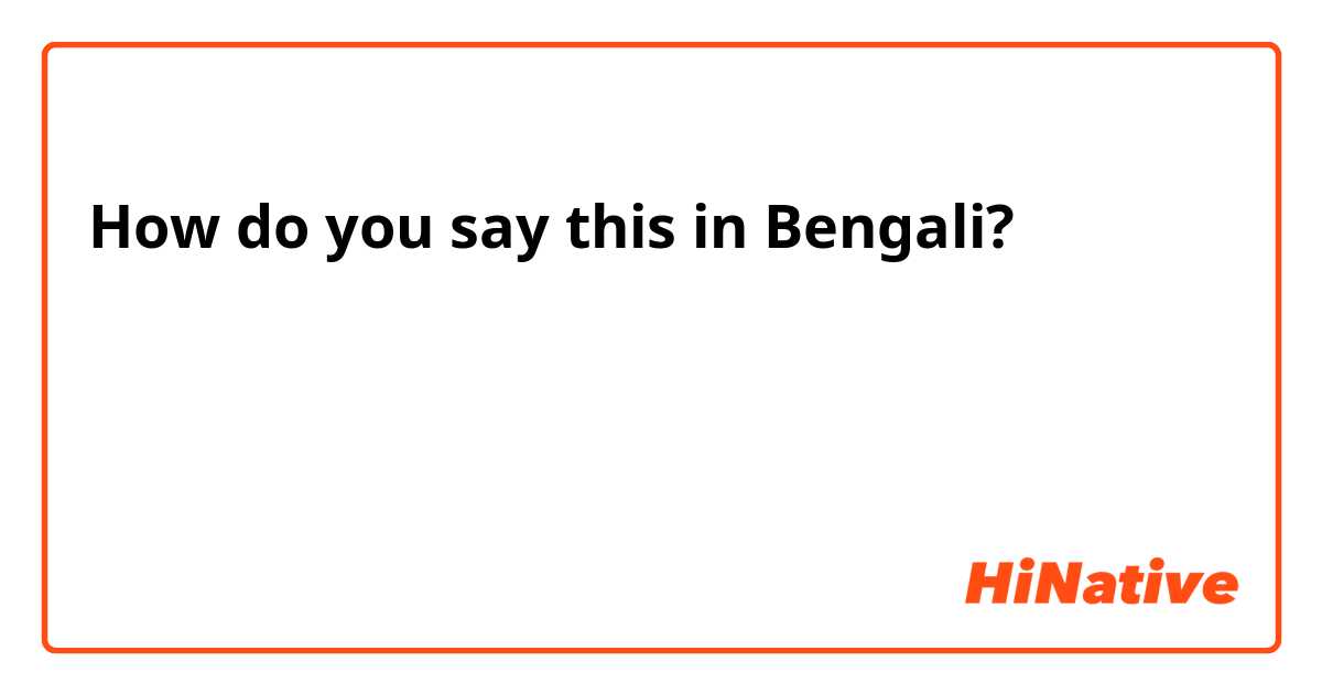 How do you say this in Bengali? আমার একটু মনো আচে জে আমি তোমাকে কমপিউটার কেলাছ সিকিয়েছিলাম অনেক সময় হয়ে গেছে তুমি হয়তো ভুলে গেচো 