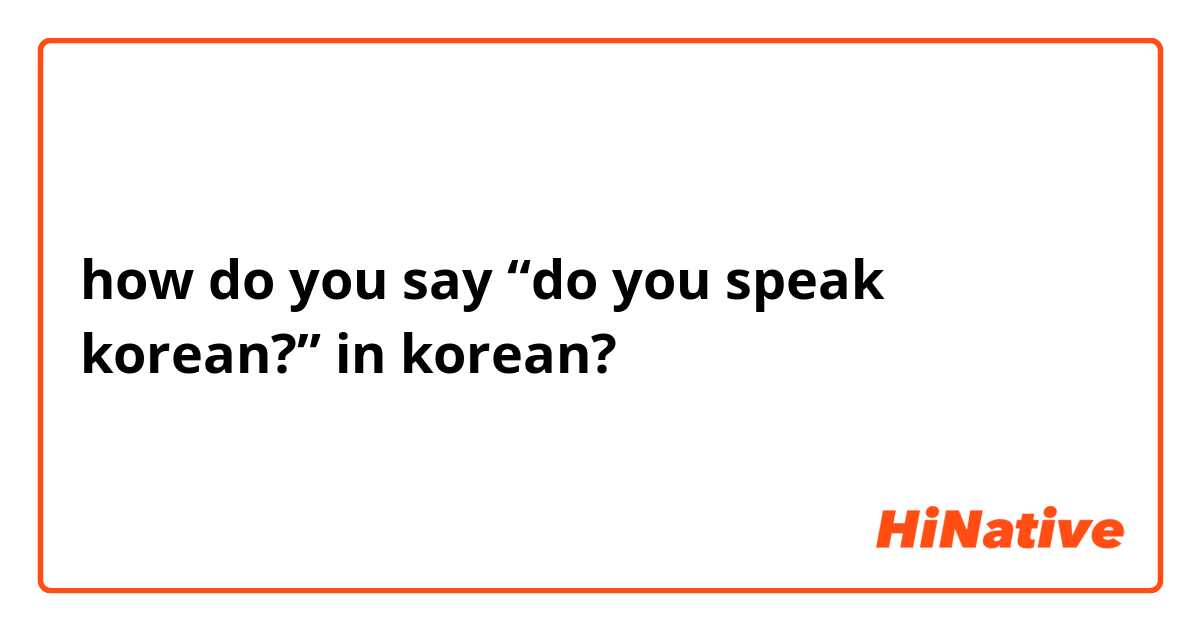 how do you say “do you speak korean?” in korean?