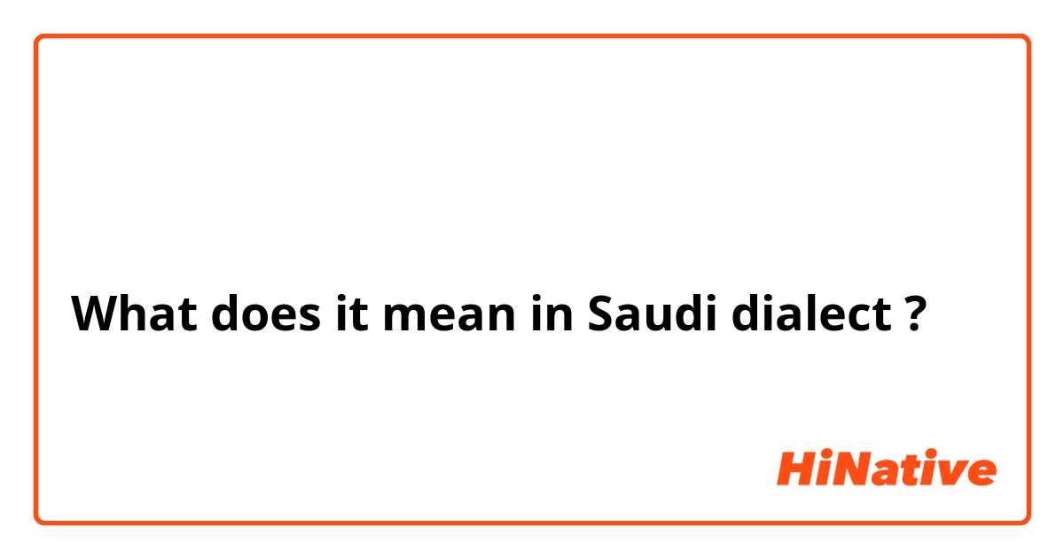 هو نعوم  
What does it mean in Saudi dialect ?
