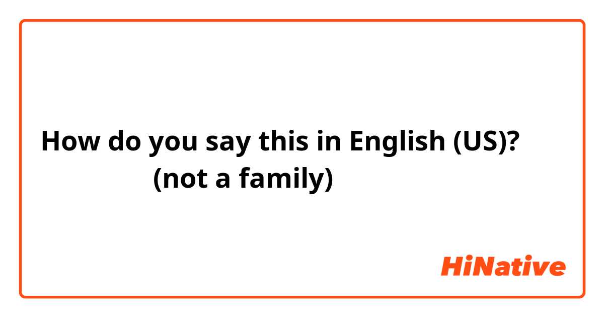 How do you say this in English (US)? おねえちゃん　(not a family)