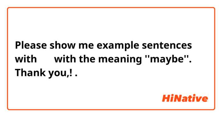 Please show me example sentences with 多分 with the meaning ''maybe''. Thank you,! .