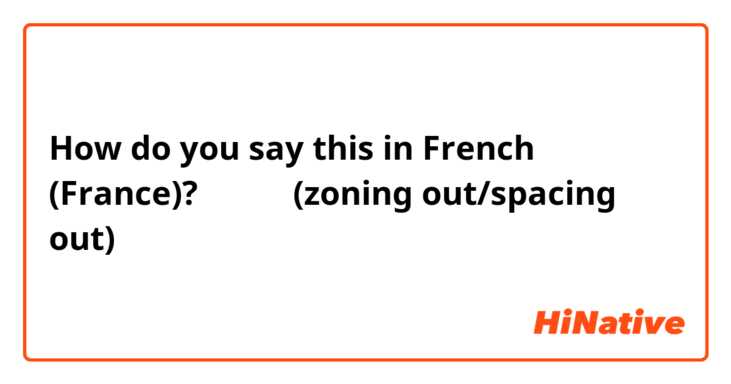 How do you say this in French (France)? 멍 따리다(zoning out/spacing out)