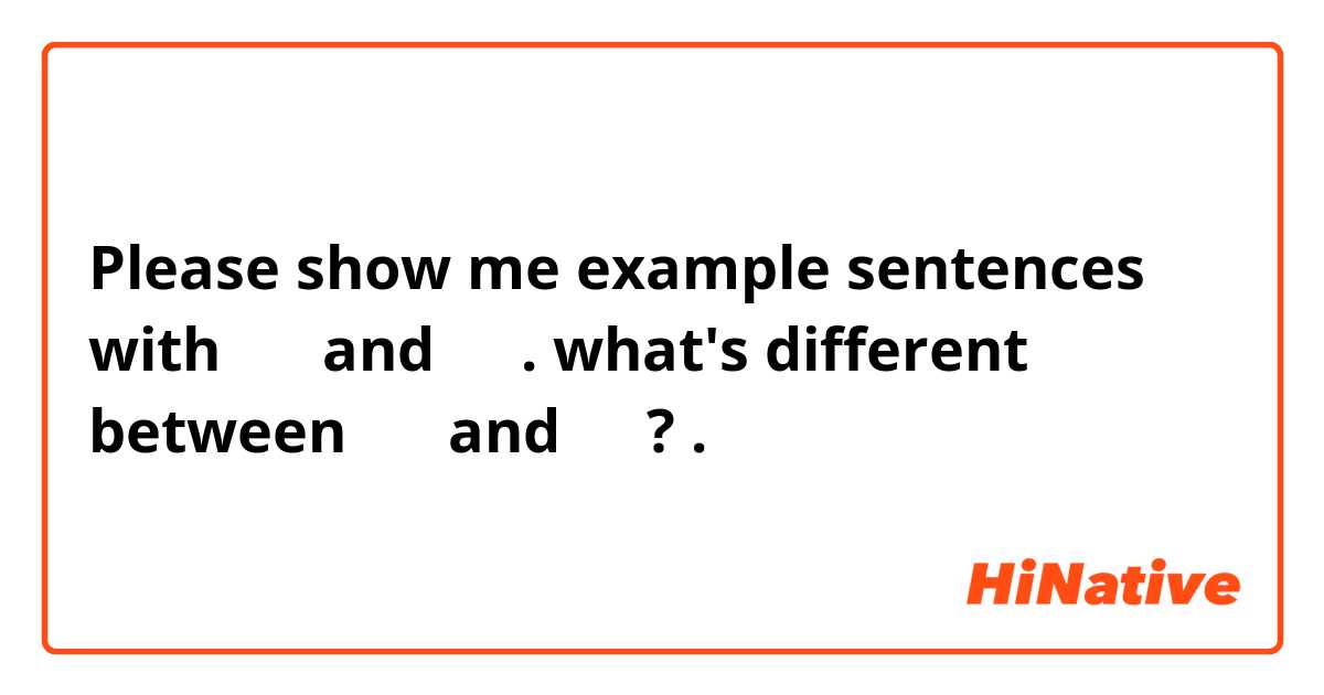 Please show me example sentences with 방금 and 지금.
what's different between 방금 and 지금?.