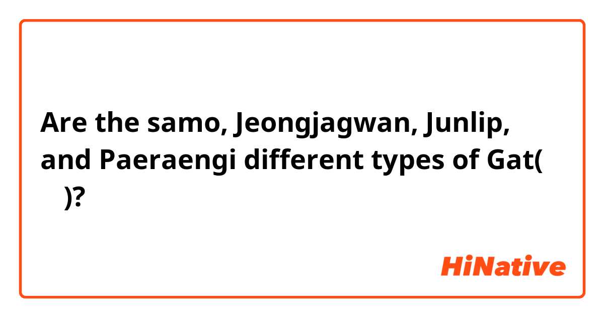 Are the samo, Jeongjagwan, Junlip, and Paeraengi different types of Gat( 갓 )?