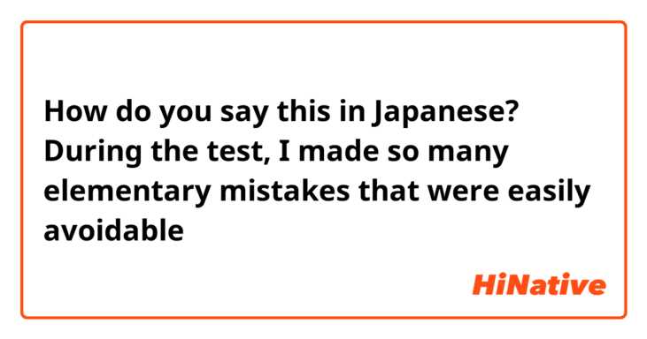 How do you say this in Japanese? During the test, I made so many elementary mistakes that were easily avoidable
