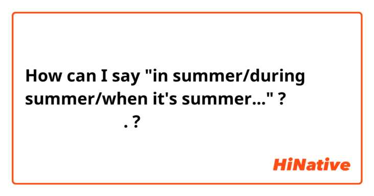 How can I say "in summer/during summer/when it's summer..." ? 여틍을 때 나무들이 너부 파랗요. ?