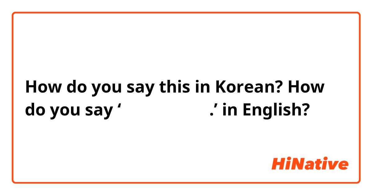 How do you say this in Korean? How do you say ‘너무 멀리온것 같다.’ in English?