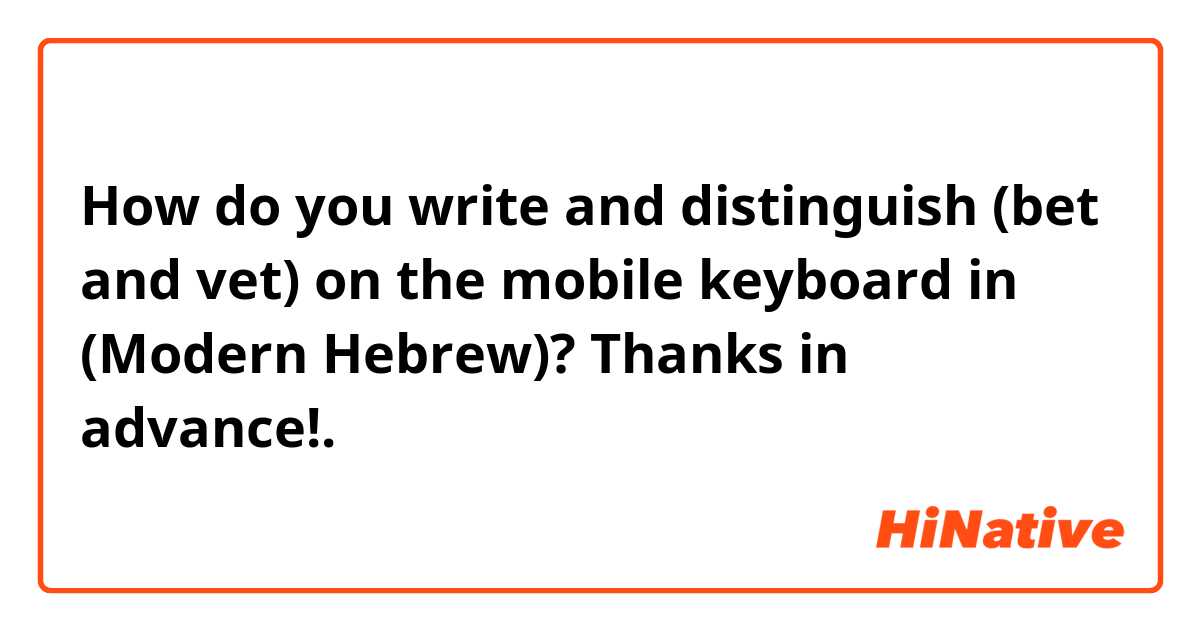 How do you write and distinguish (bet and vet) on the mobile keyboard in (Modern Hebrew)?

Thanks in advance!🙏.