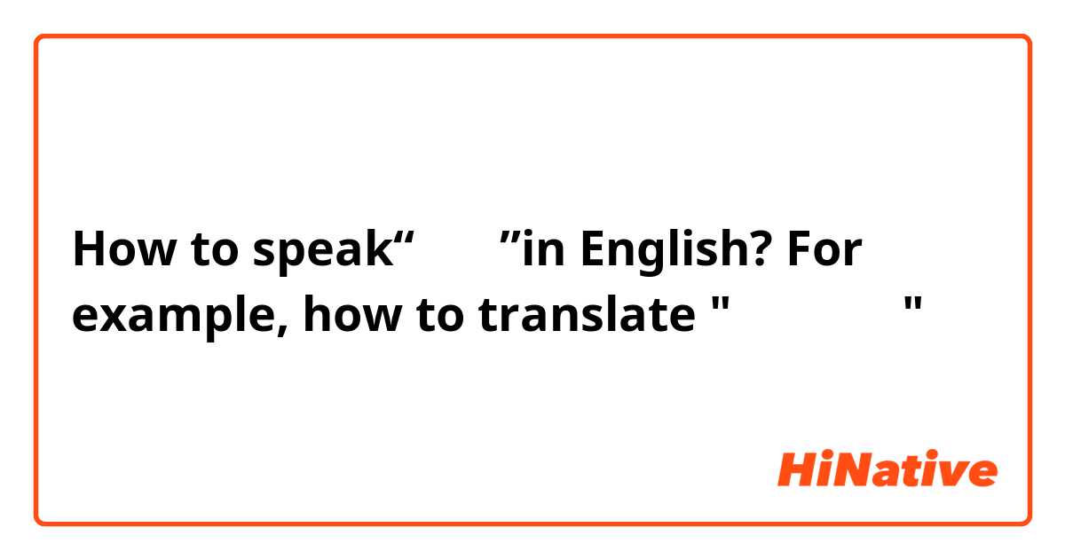How to speak“主动地”in English?
For example, how to translate "主动承认错误"？