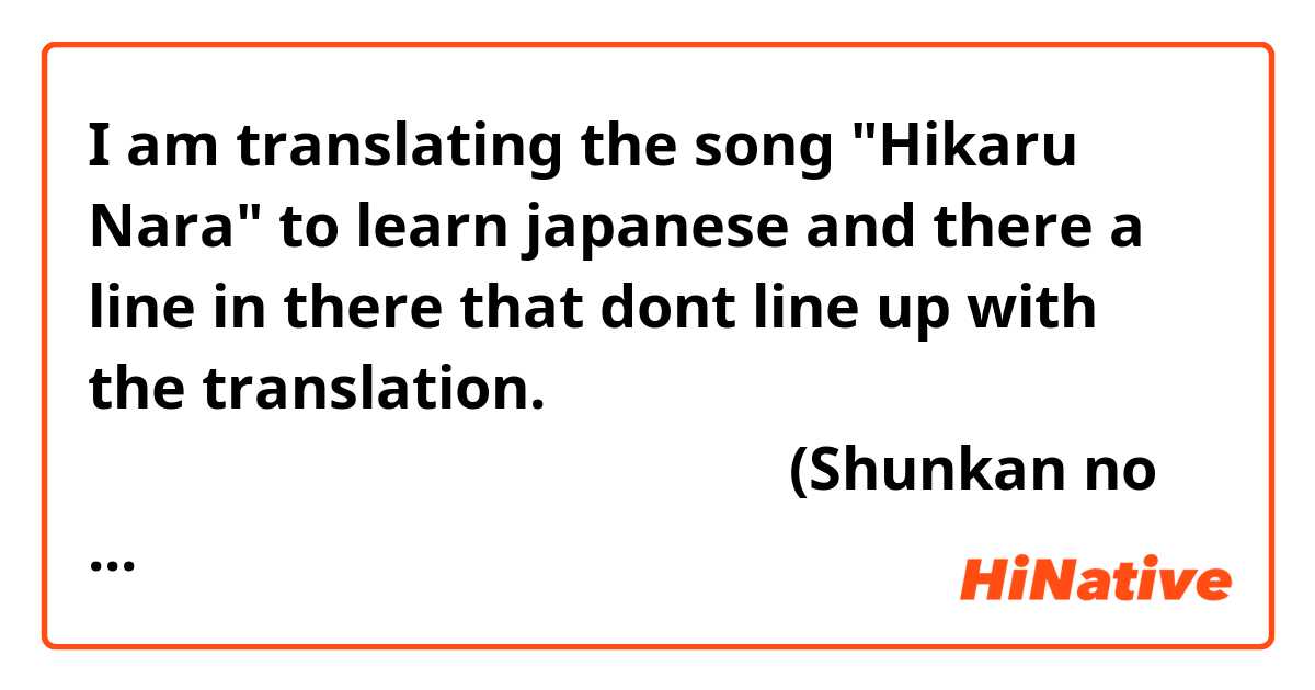 I am translating the song Hikaru Nara to learn japanese and there a line  in there