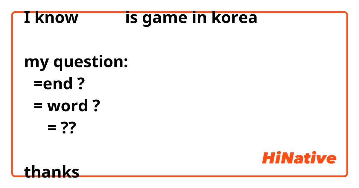 I know 끝말잇기 is game in korea

my question:
끝=end ? 
말= word ?
잇기 = ??

thanks
