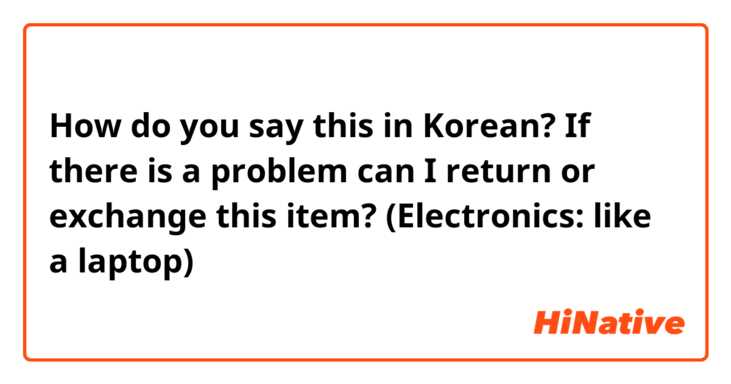 How do you say this in Korean? If there is a problem can I return or exchange this item?   (Electronics: like a laptop)