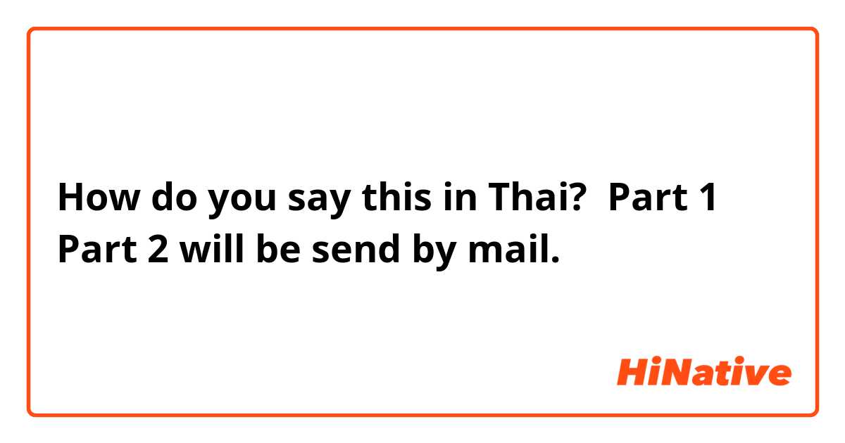 How do you say this in Thai? Part 1
Part 2 will be send by mail.