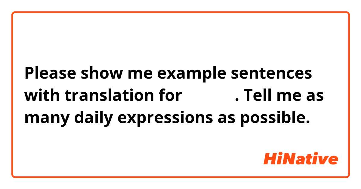 Please show me example sentences with translation for「一度の 」. Tell me as many daily expressions as possible.