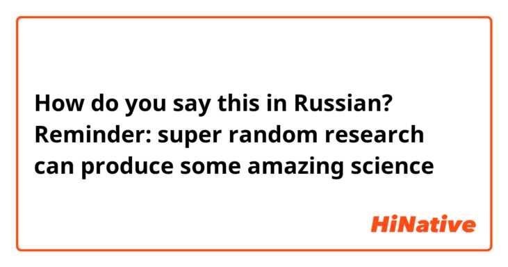 How do you say this in Russian? Reminder: super random research can produce some amazing science