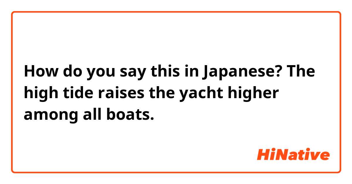 how to say yacht in japanese