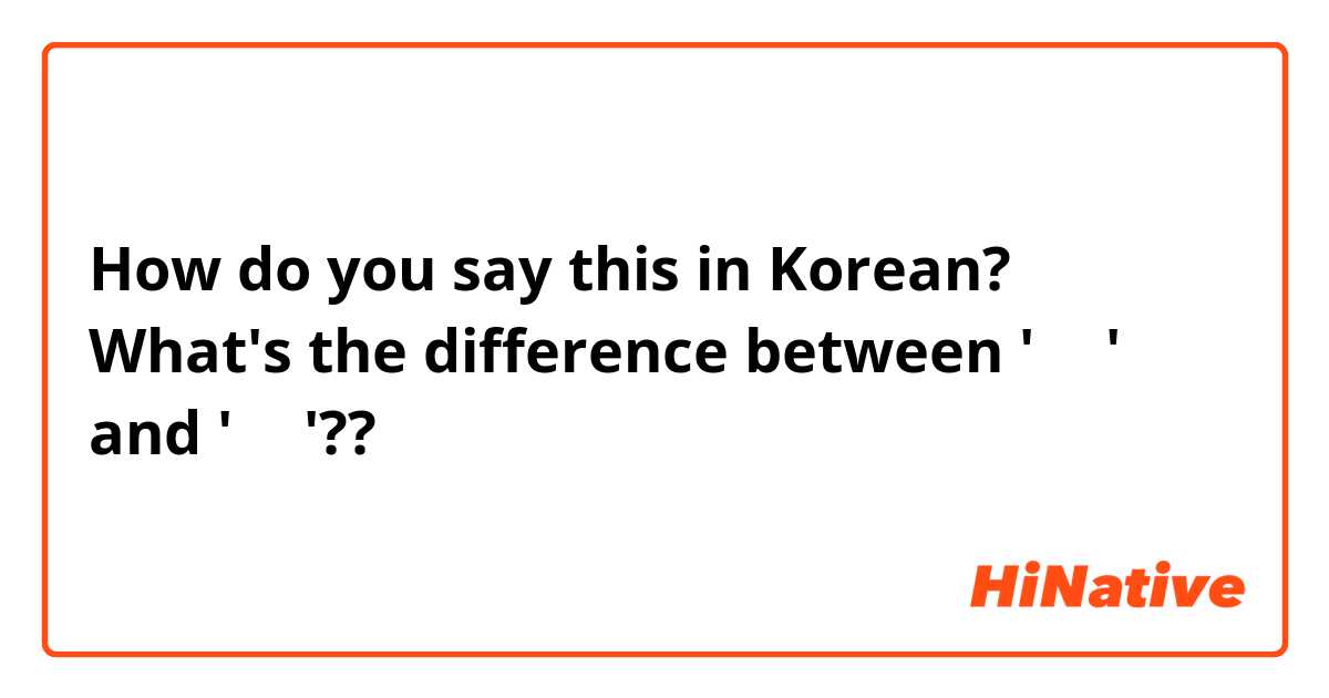 How do you say this in Korean? What's the difference between '이제' and '지금'??
