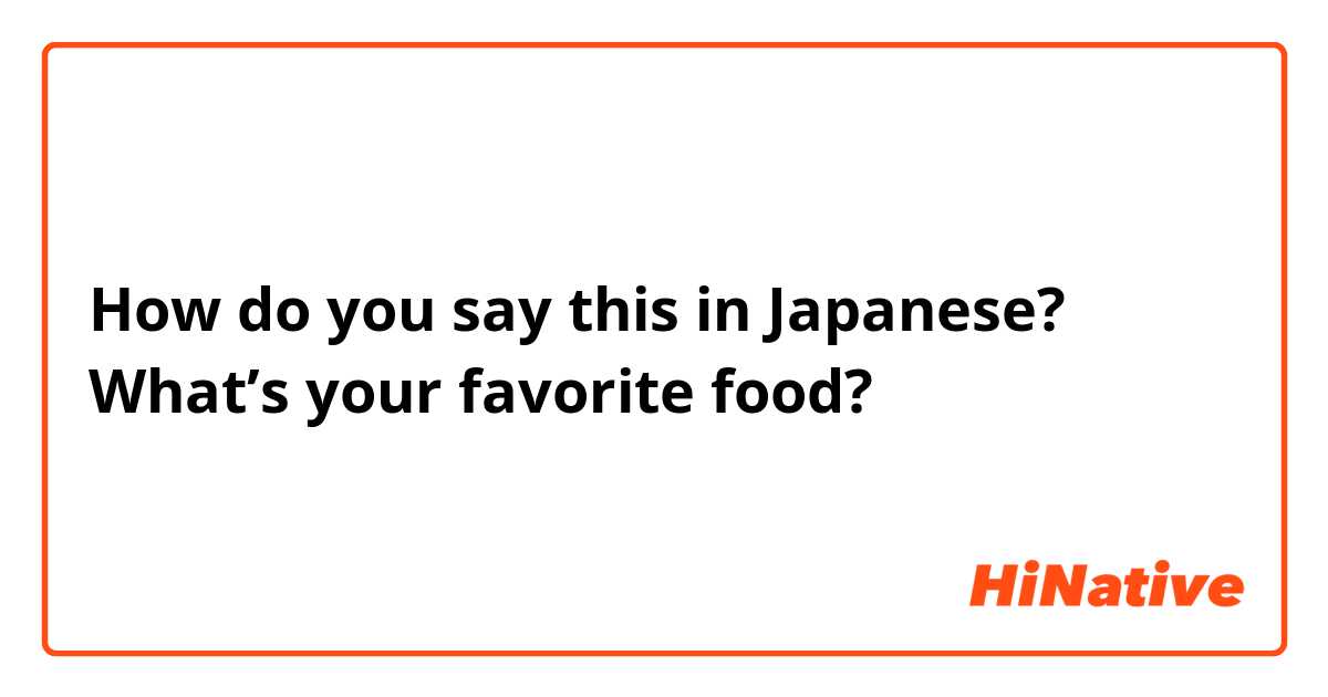 How do you say this in Japanese? What’s your favorite food?