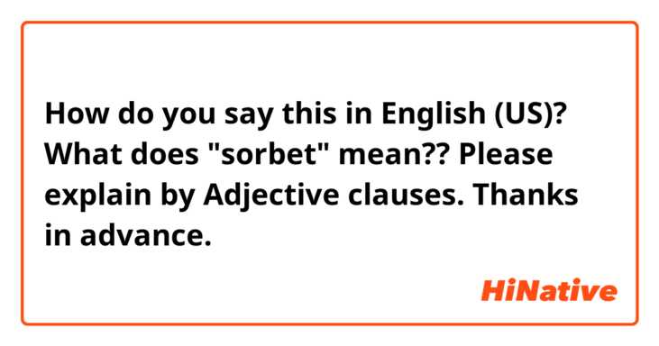 How do you say this in English (US)? What does "sorbet" mean?? Please explain by Adjective clauses. Thanks in advance. 