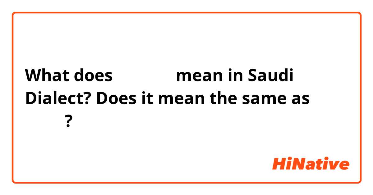 What does يا ربع mean in Saudi Dialect? Does it mean the same as يا عيال?