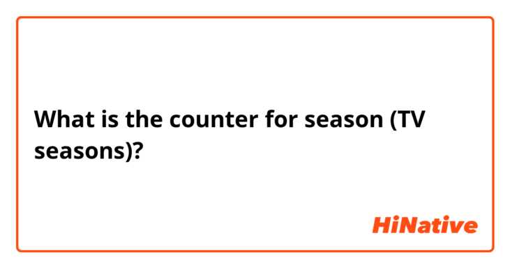 What is the counter for season (TV seasons)?