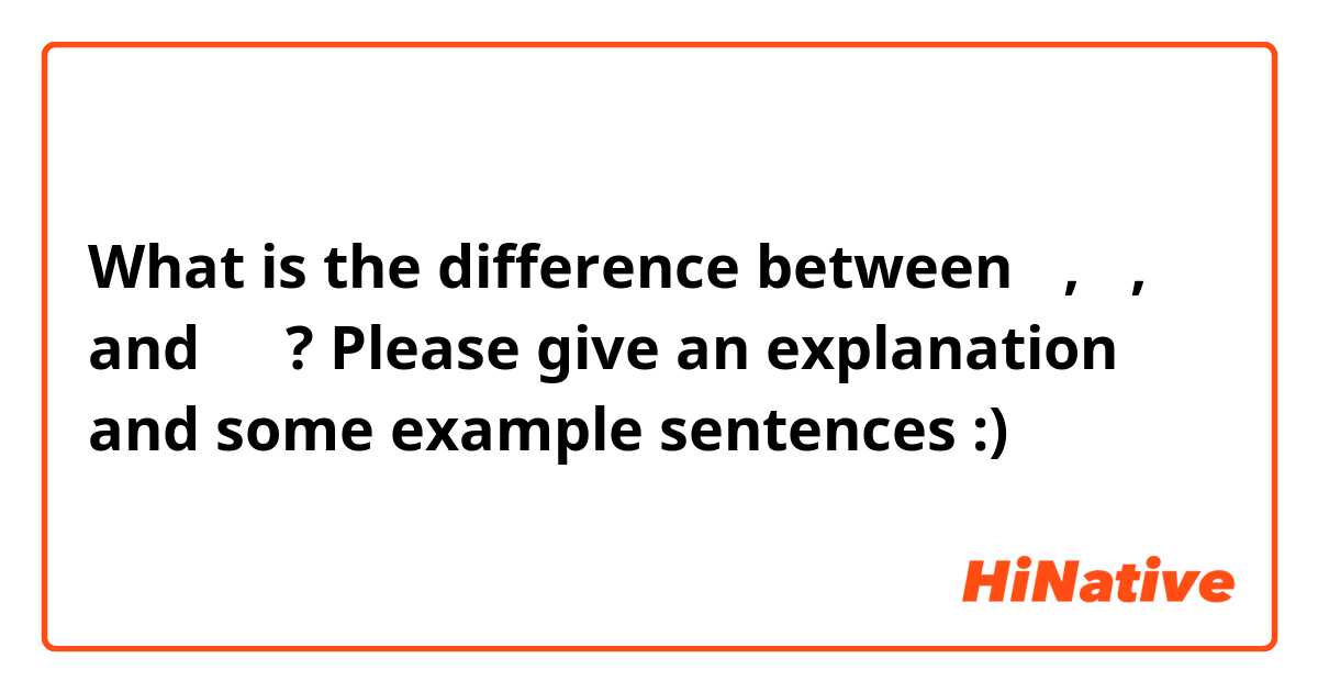 What is the difference between 와, 과, and 하고? Please give an explanation and some example sentences :)