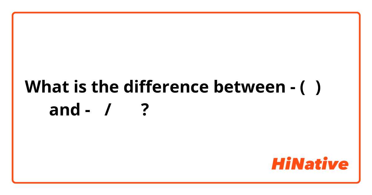What is the difference between - (이) 라고 and - ㄴ/는다고? 